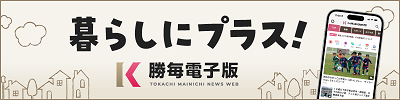 勝毎電子版