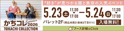 かちコレ2026
