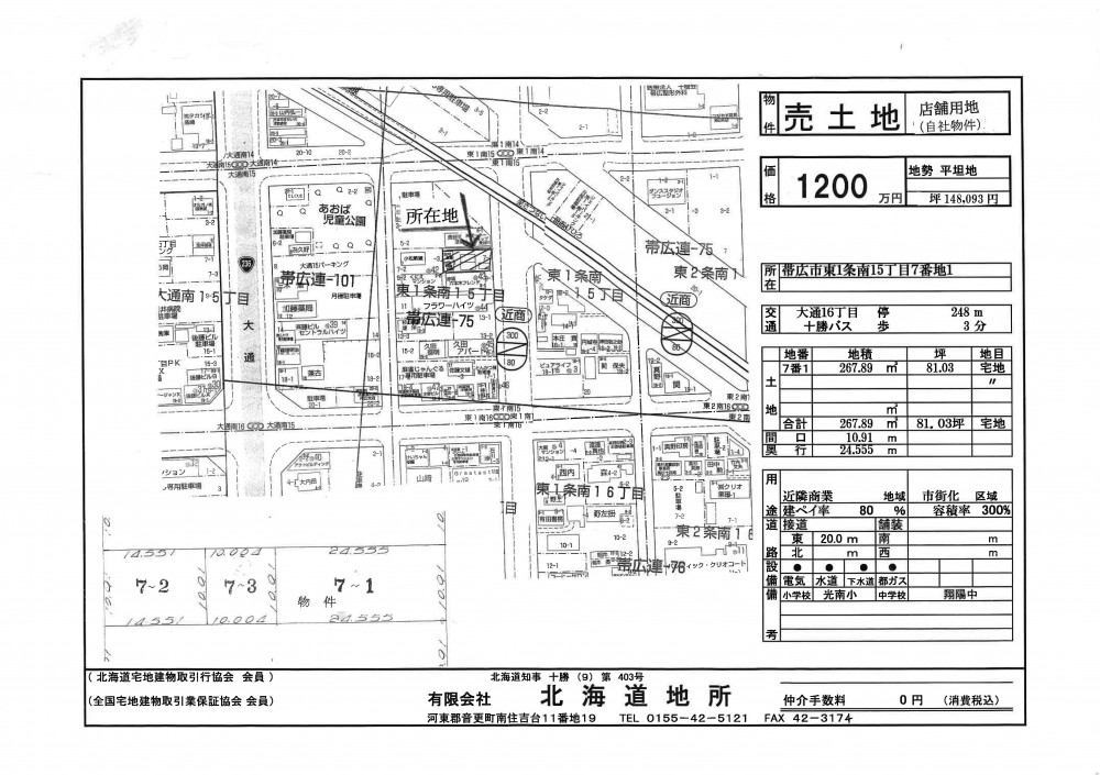帯広市東1条南15丁目　売地 内観