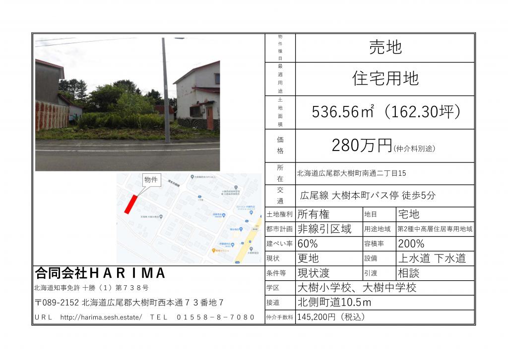 大樹町南通２丁目　売土地 内観