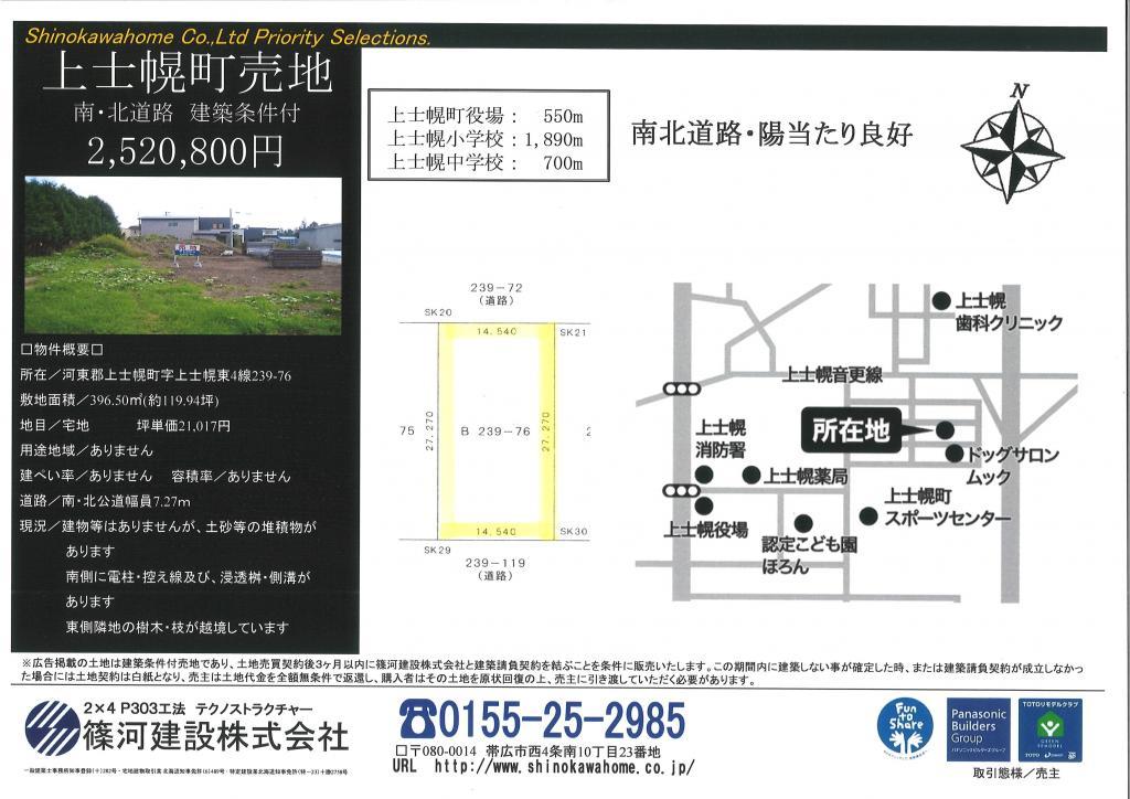 売土地　上士幌町 間取り
