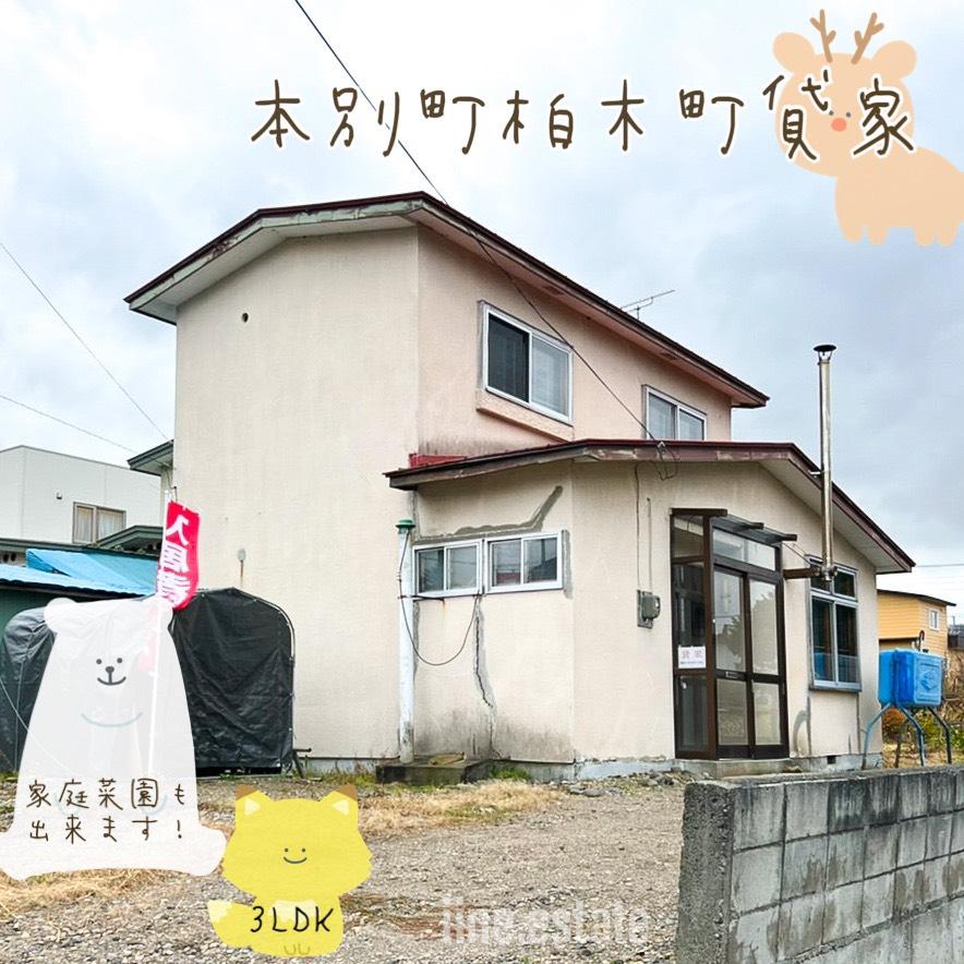 中川郡本別町柏木町