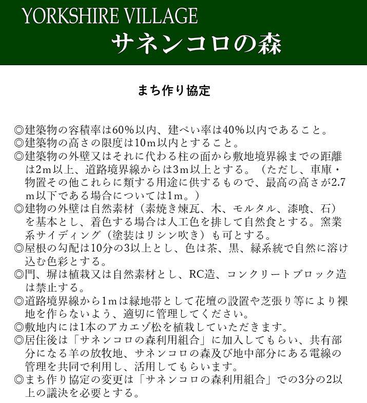 清水町字御影　サネンコロの森　売土地⑦（約170坪） 内観