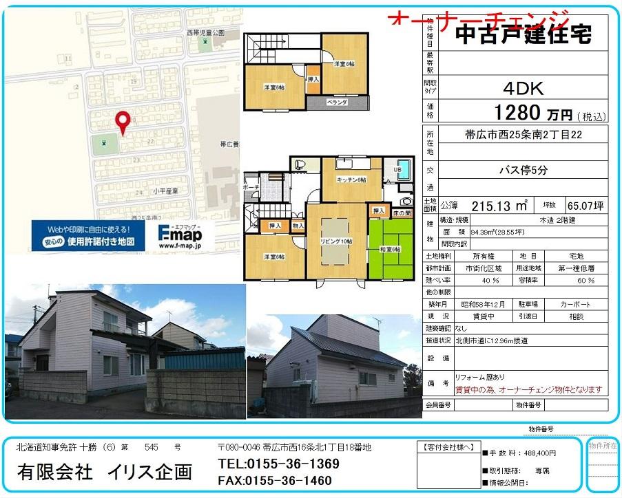 中古住宅[オーナーチェンジ物件] 間取り