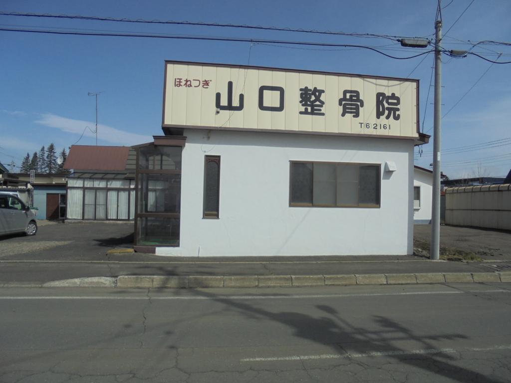 鹿追町新町1丁目