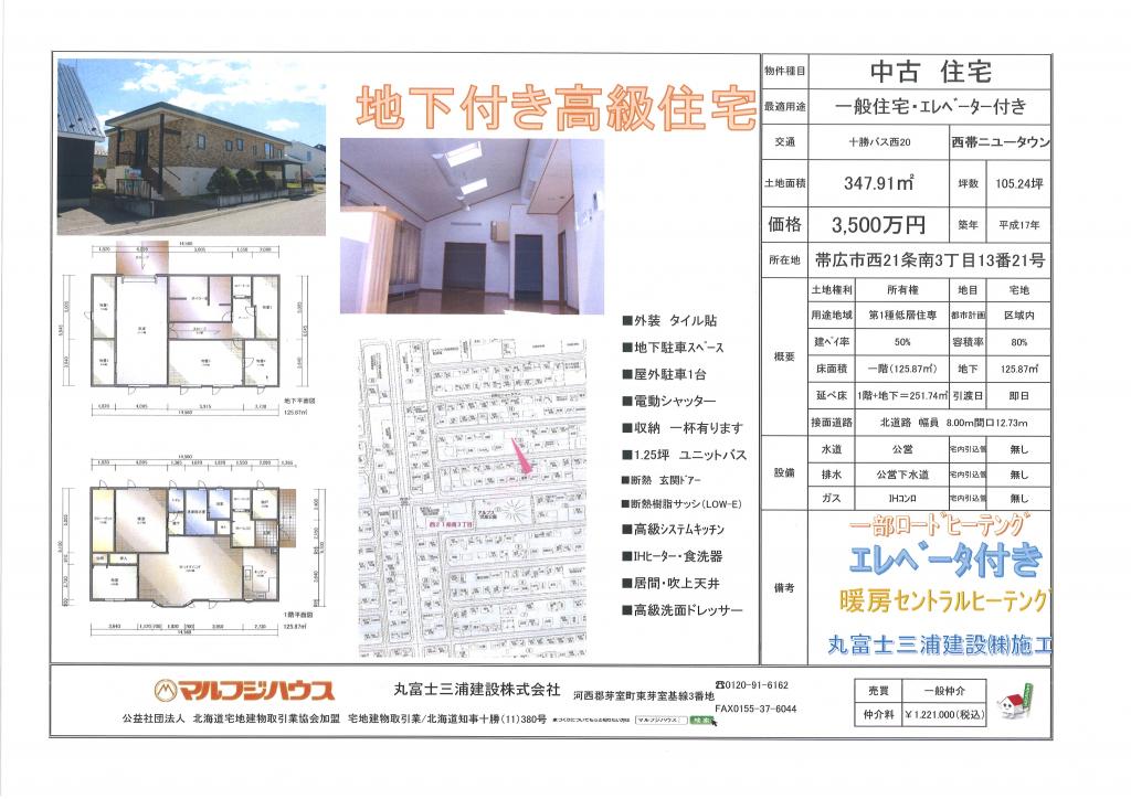 ＜価格改定＞西21条南3丁目売家 周辺