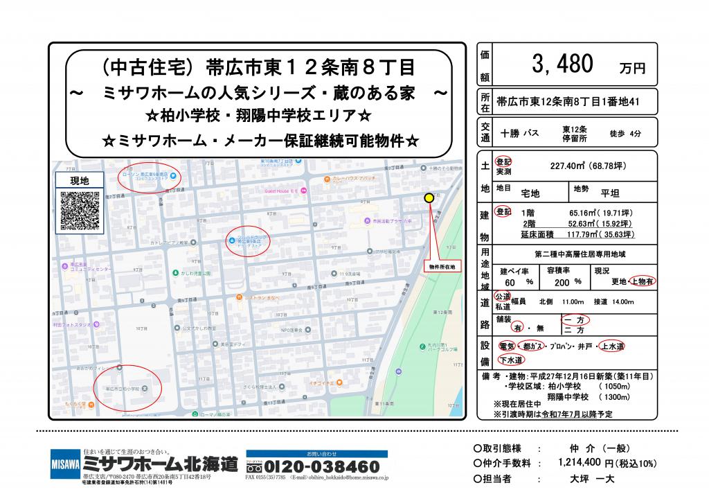 ★価格改定★【ミサワホーム施工】東12条南8丁目中古住宅 内観