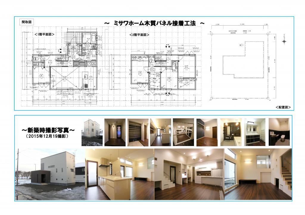 ★価格改定★【ミサワホーム施工】東12条南8丁目中古住宅 内観