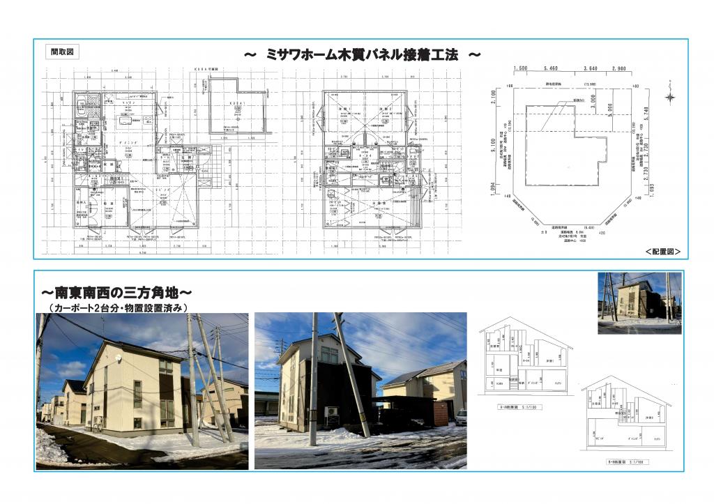 ★価格改定★【ミサワホーム施工】東11条南16丁目中古住宅 間取り