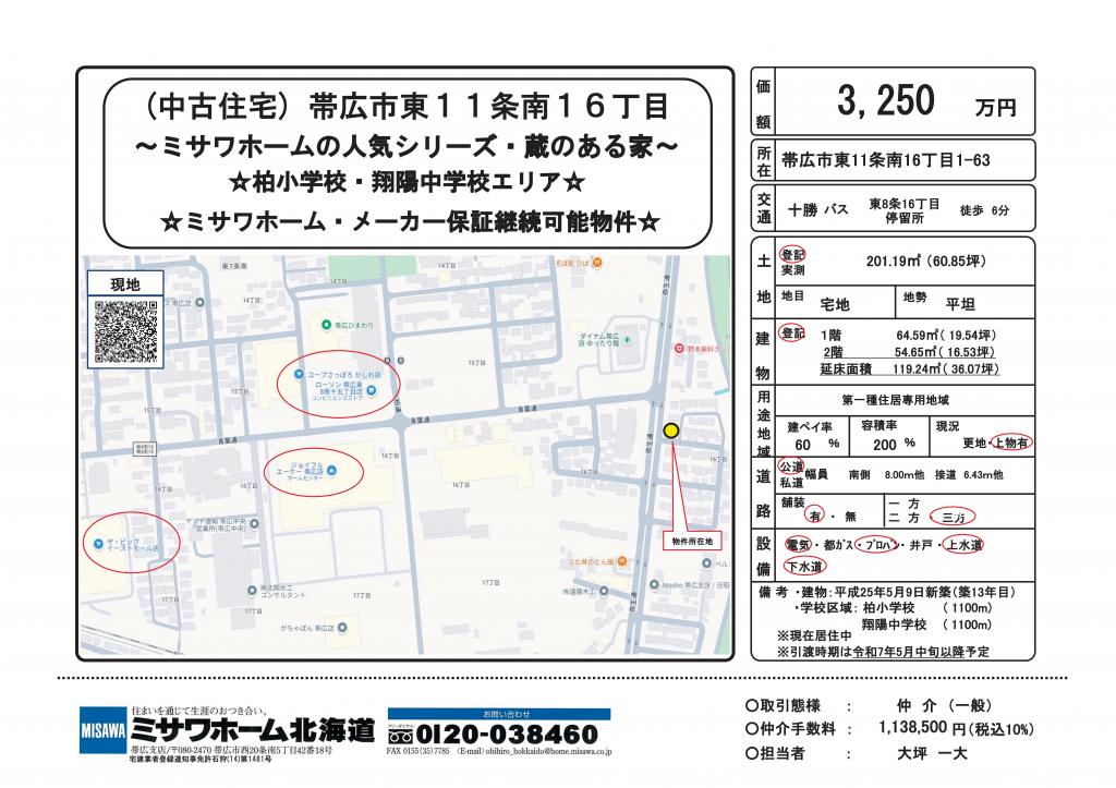 ★価格改定★【ミサワホーム施工】東11条南16丁目中古住宅 内観