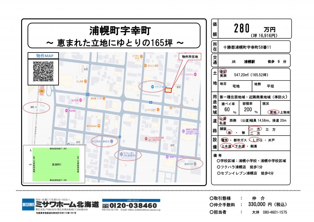 ☆価格改定☆浦幌町字幸町 内観