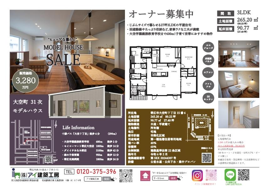 【すまいの設備機器保証10年】31次モデルハウス 内観