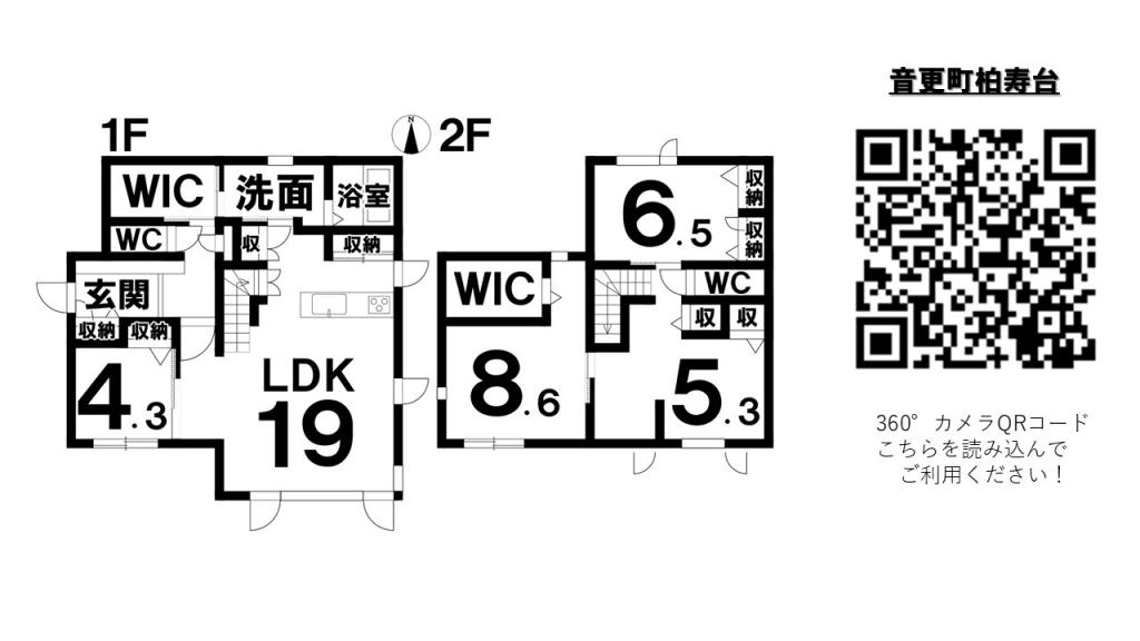 音更町柏寿台　築浅中古戸建 間取り