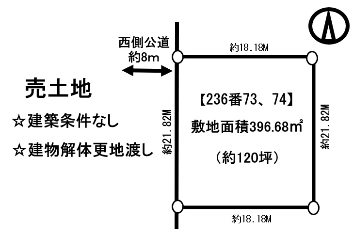 ★売土地★　上士幌東3線236-73　【約120坪　更地渡し　建築条件なし】 間取り