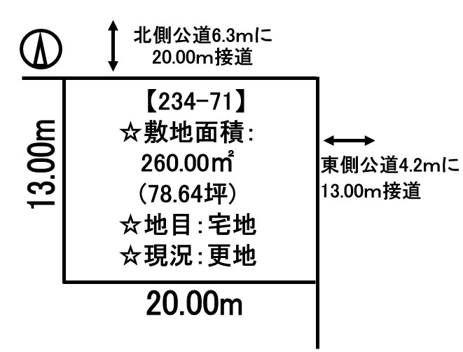 ★売土地★　上士幌東3線234-71　角地　約78坪　建築条件無し 間取り