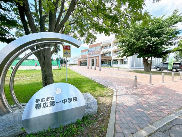 【充実の子育て環境】帯広市西十二条北７丁目　戸建て 周辺