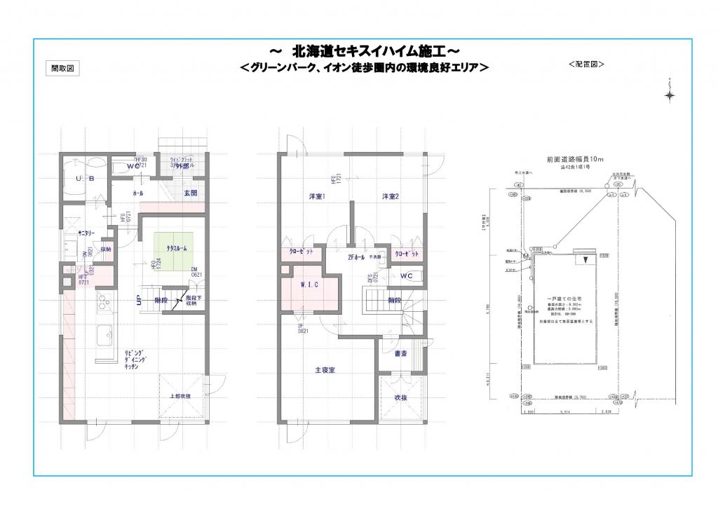 ★価格改定★【公園東町4丁目】～グリーンパーク徒歩圏～ 間取り