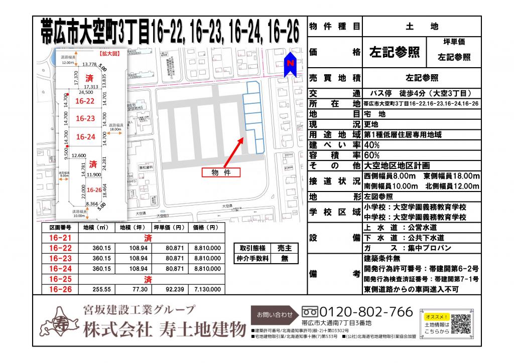 ★売土地・大空タウン：建築条件なし★帯広市大空町16-26 内観