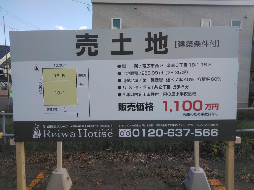 しらかば売土地（建築条件付き） 周辺