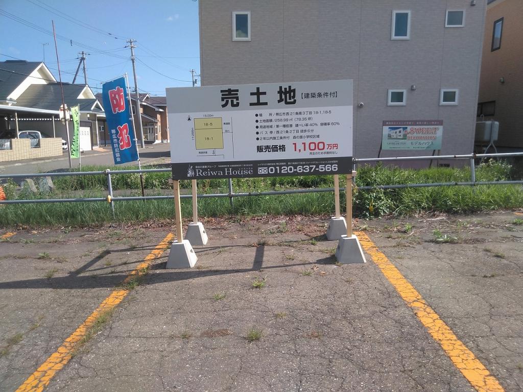 しらかば売土地（建築条件付き） 周辺