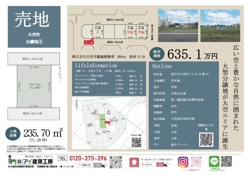 【大空町】全2区画分譲販売中/71.29坪/区画(1) 内観