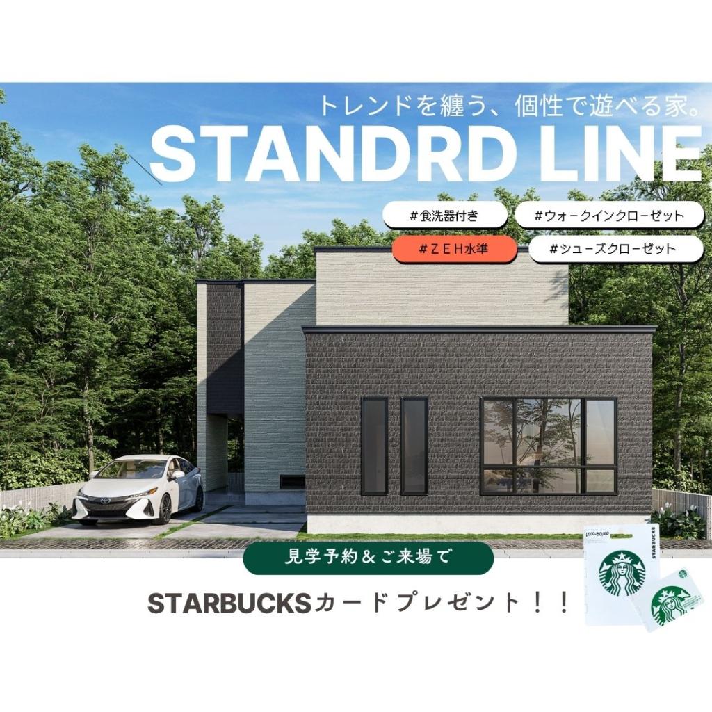 【STANDARD LINE】　グッドフィールド 外観