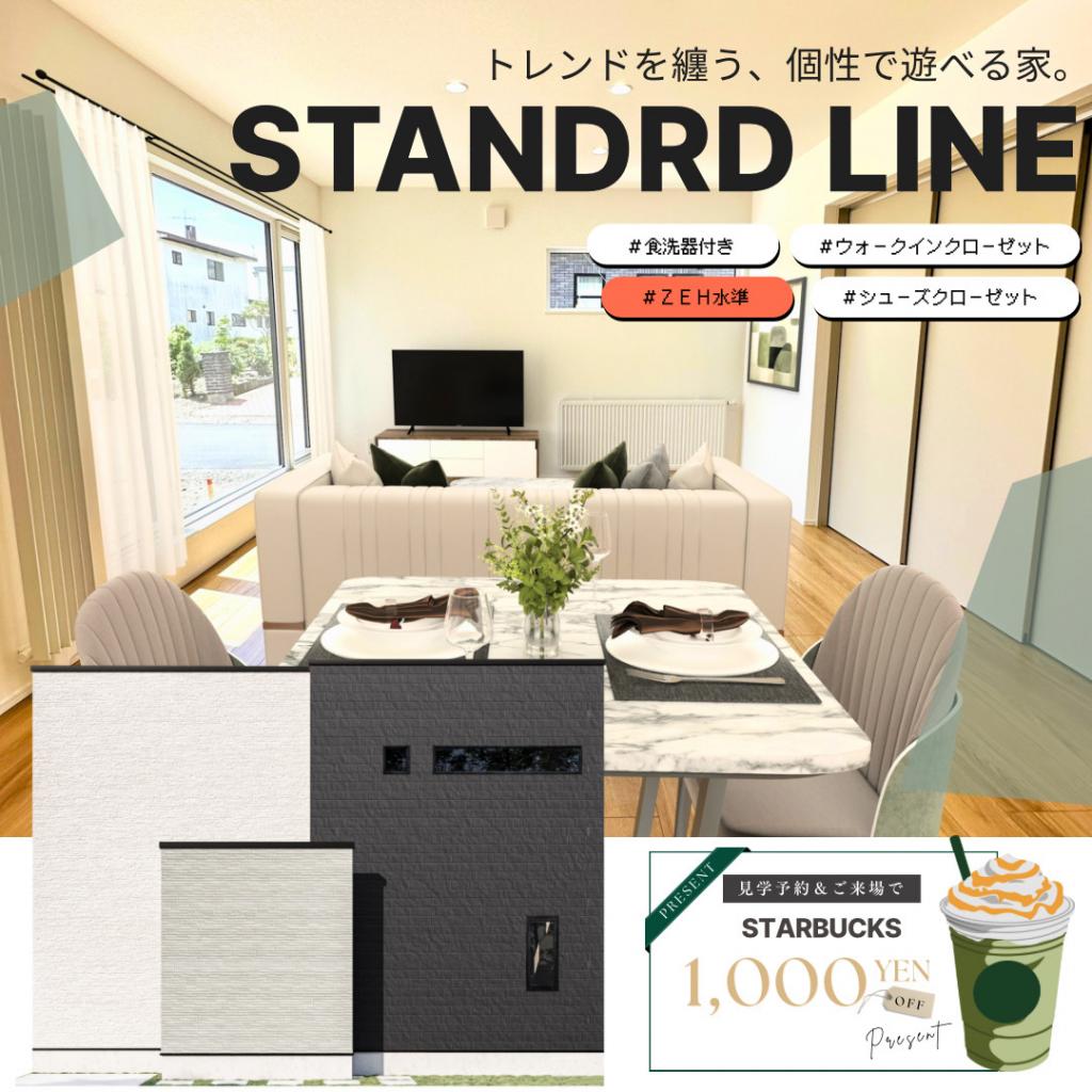 【STANDARD LINE】　グッドフィールド 外観