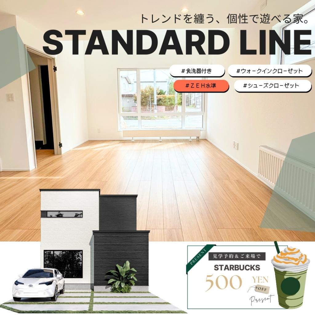 【STANDARD LINE】　グッドフィールド 外観