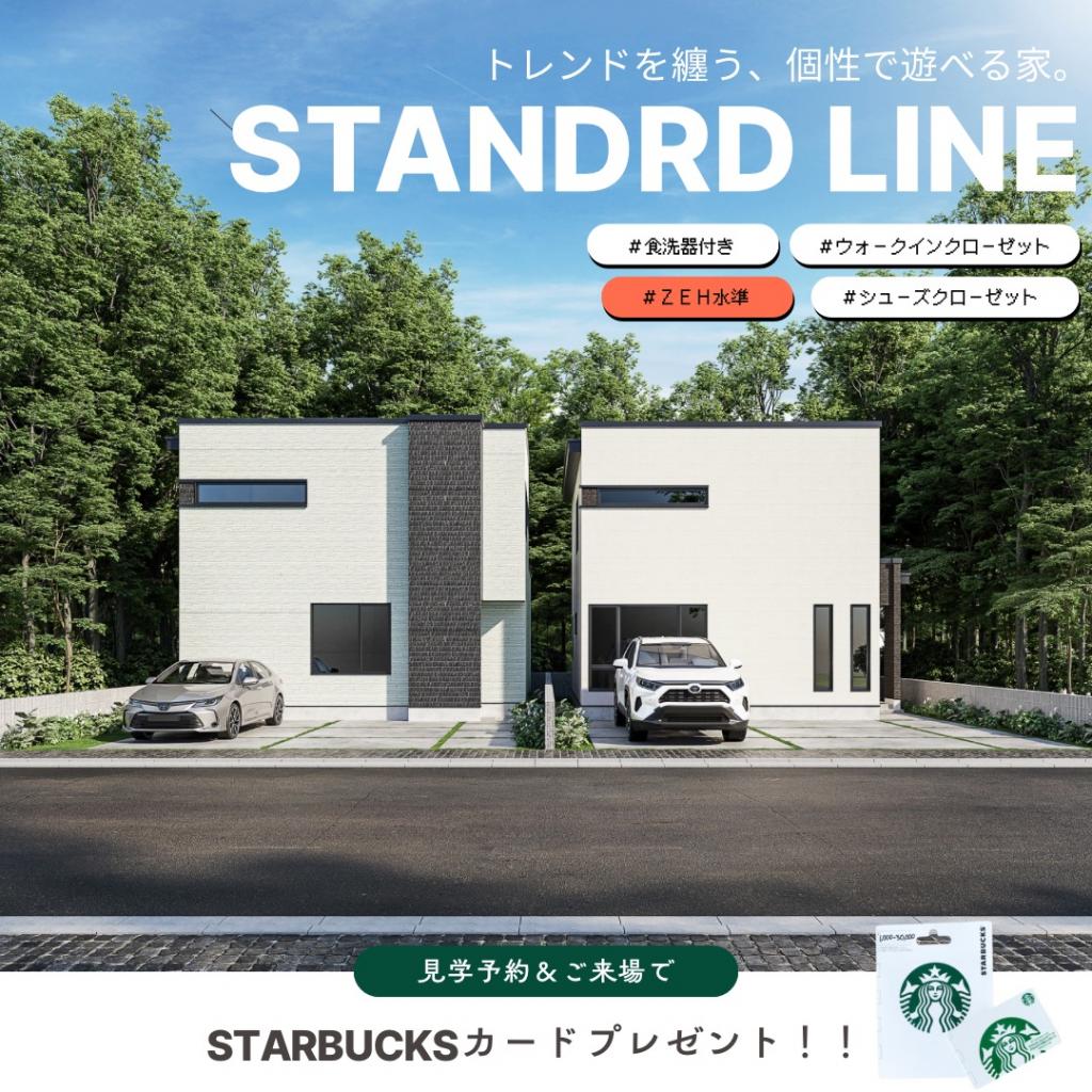 【STANDARD LINE】　グッドフィールド 外観