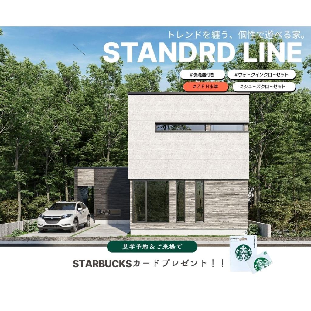 【STANDARD LINE】　グッドフィールド 外観