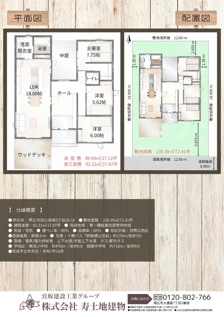 ★売物件：西21南3モデルハウス★ 間取り