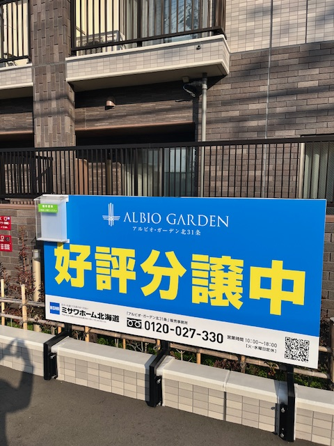 札幌　アルビオ・ガーデン北31条11階　最上階未入居マンション 内観