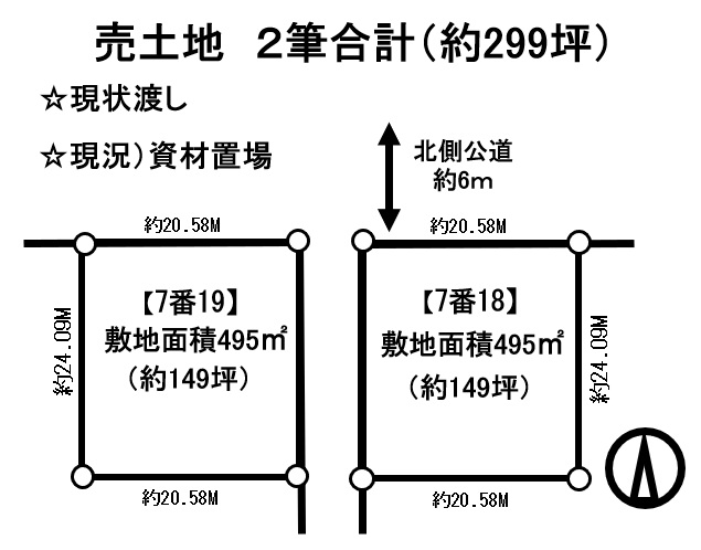 ★売土地★　帯広市西25条南4丁目　【資材置場】 間取り