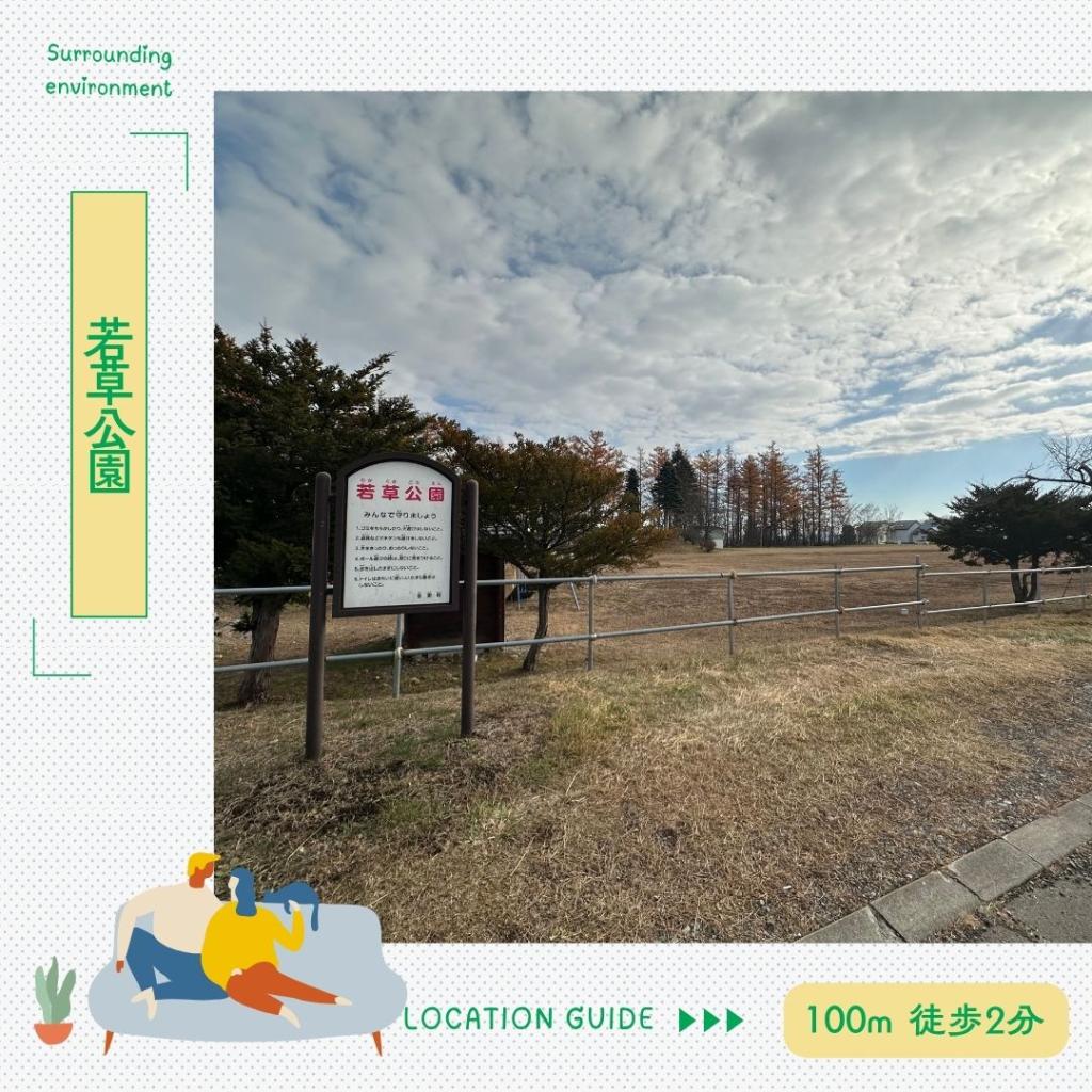 【FLATBASE】  南鈴蘭北２丁目　南東角地 周辺