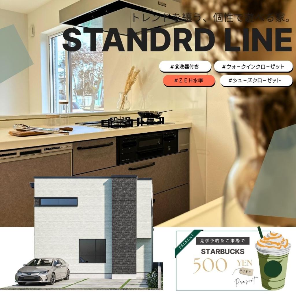 【STANDARD LINE】　グッドフィールド 