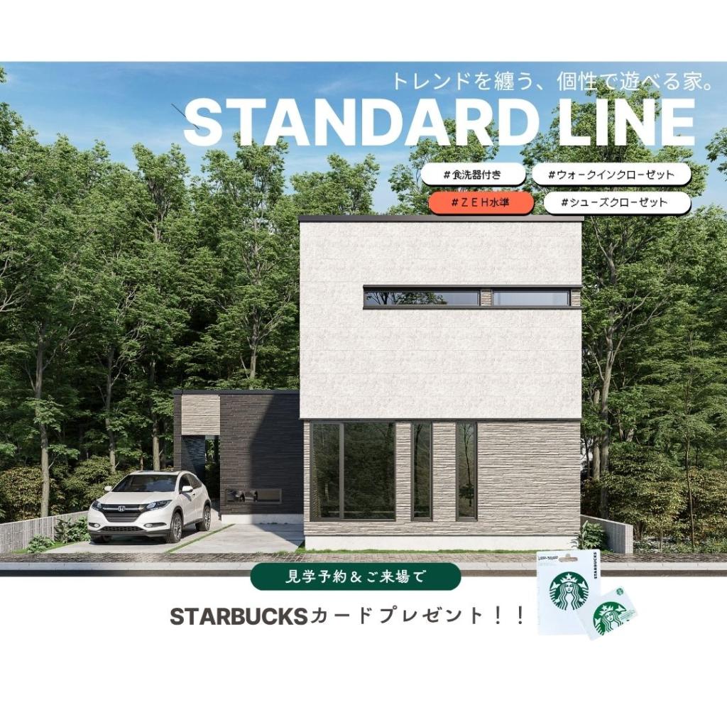 【STANDARD LINE】　グッドフィールド