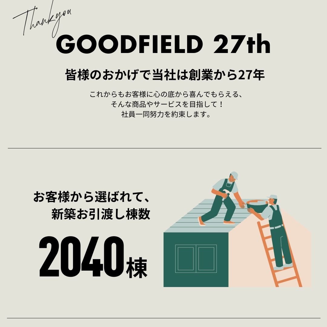 【STANDARD LINE】　グッドフィールド  内観