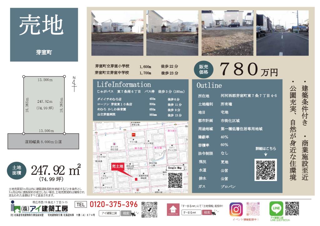 【南道路付・74.99坪】芽室町東7条7丁目 内観