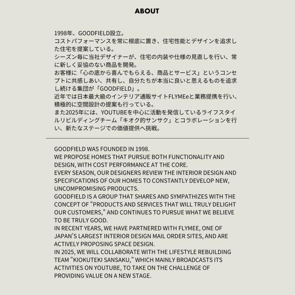 【STANDARD LINE】　グッドフィールド 内観