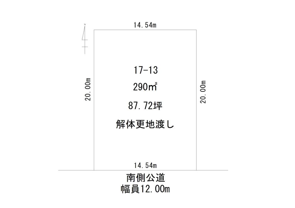 西20条南4丁目の売土地　※解体更地渡し・建築条件なし 間取り