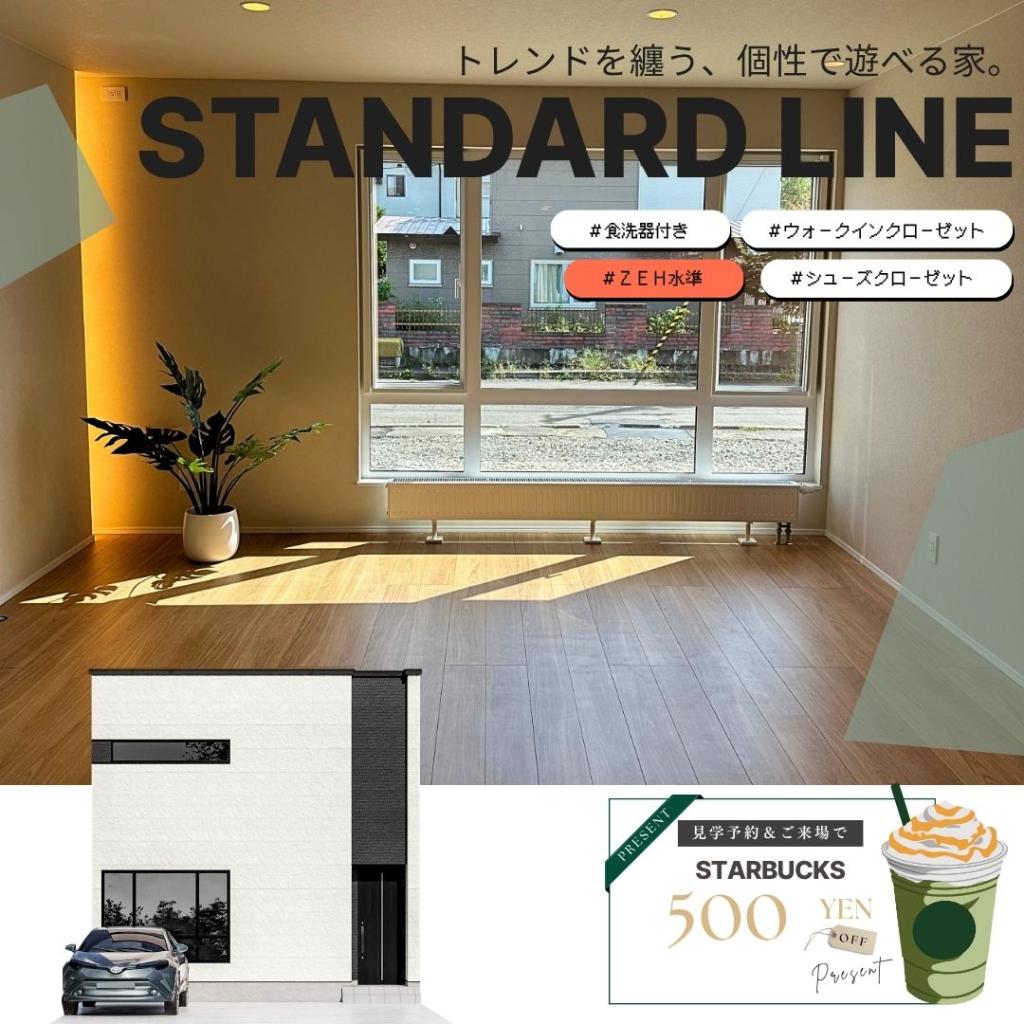 【STANDARD LINE】　 グッドフィールド