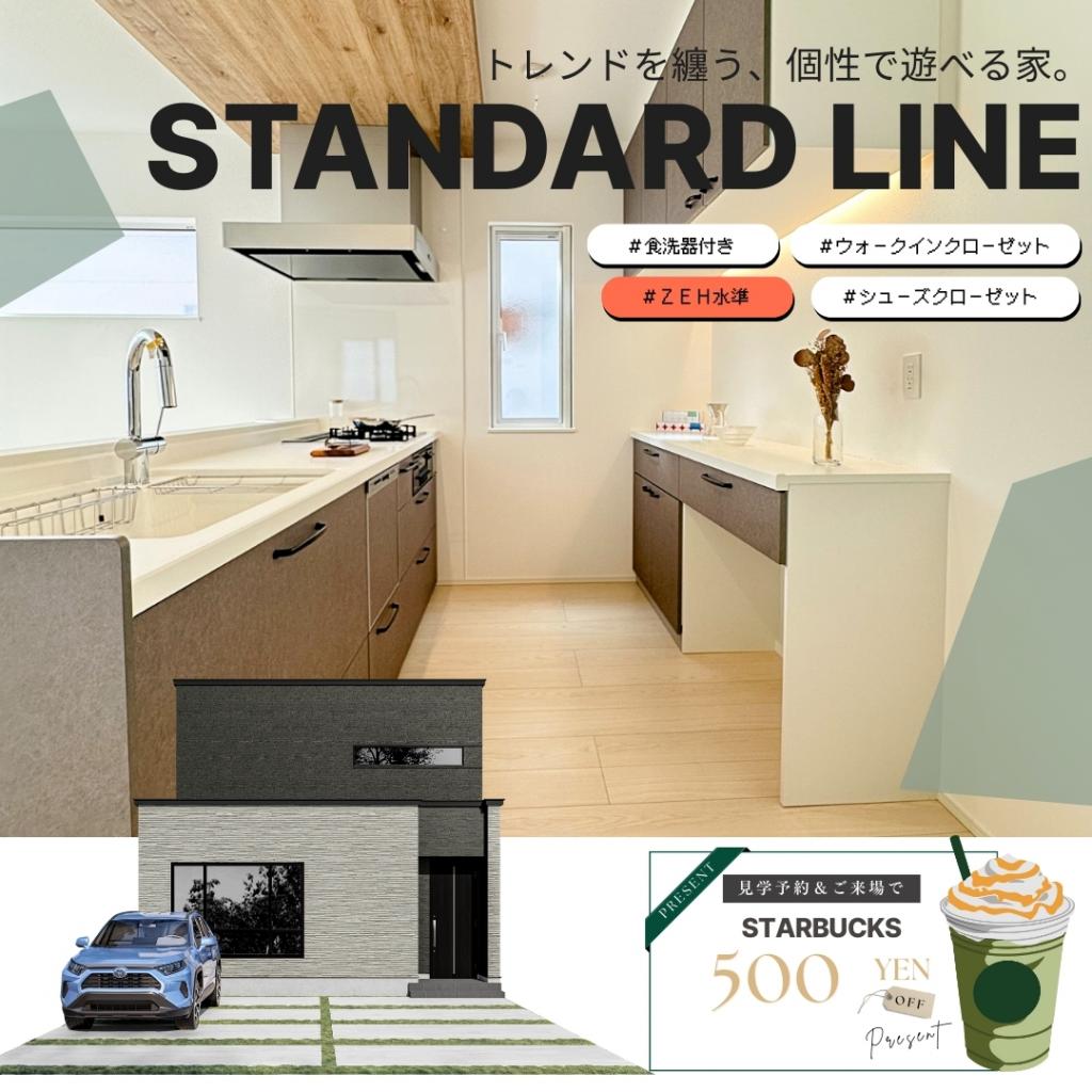 【STANDARD LINE】　グッドフィールド 