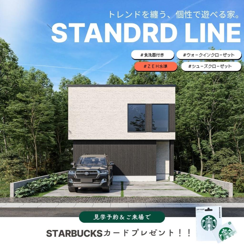 【STANDARD　LINE】　 グッドフィールド  