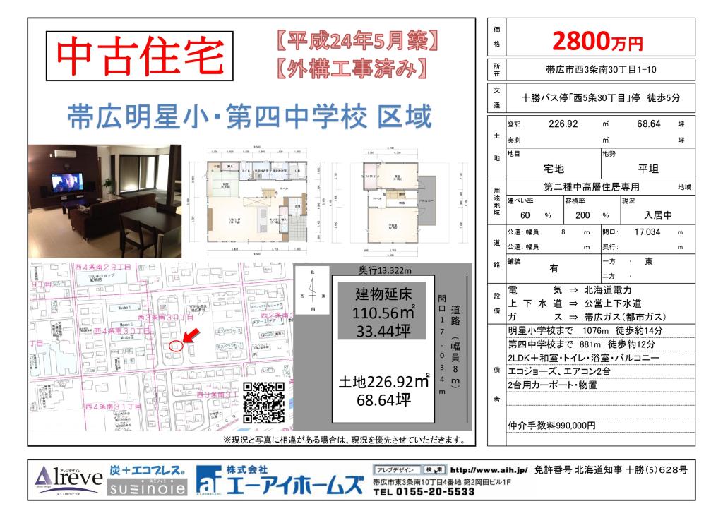 【中古住宅】西3条南30丁目1-10 内観