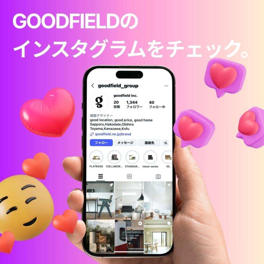 【STANDARD LINE】　グッドフィールド 内観