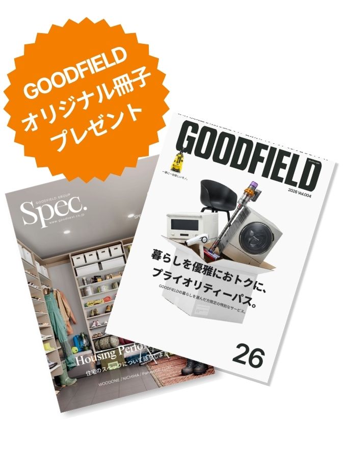 【STANDARD LINE】　グッドフィールド 内観