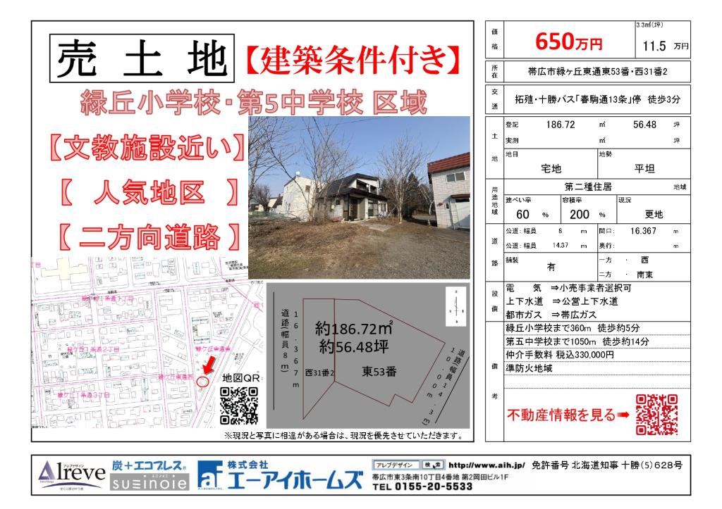 【売土地】帯広市緑ヶ丘東通53番・西31番2 間取り