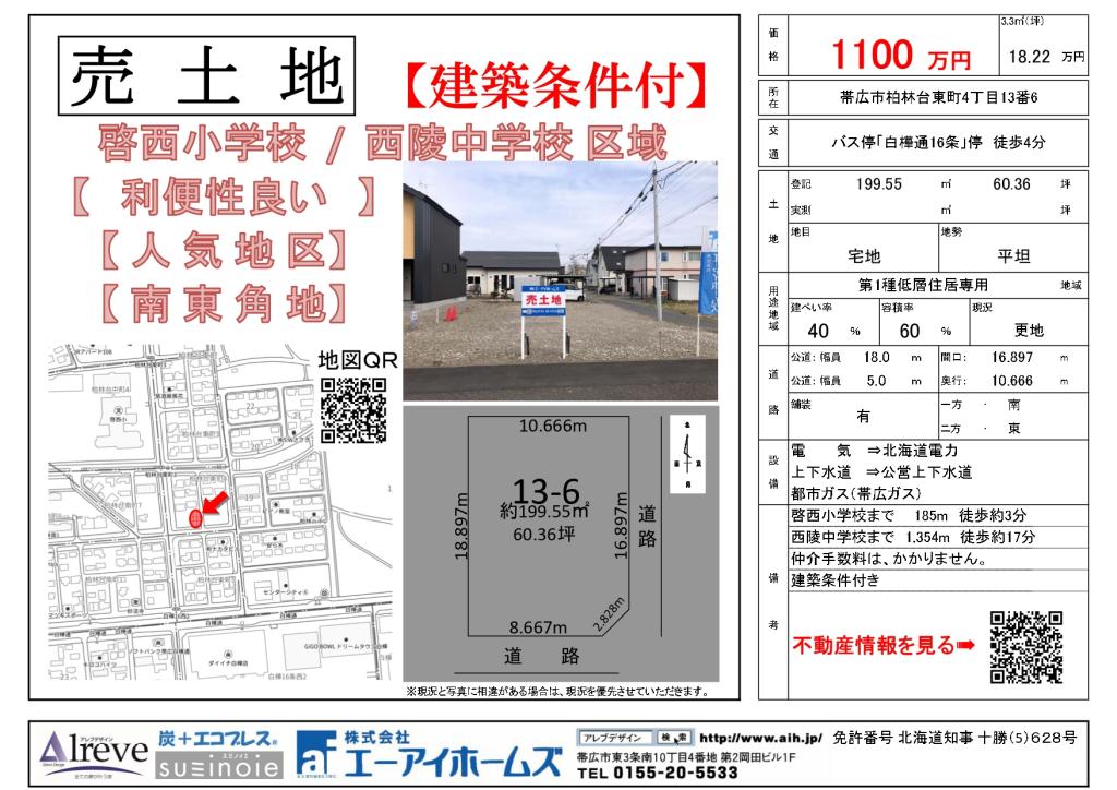 【売土地】帯広柏林台東町 　啓西小・西陵中区域   間取り