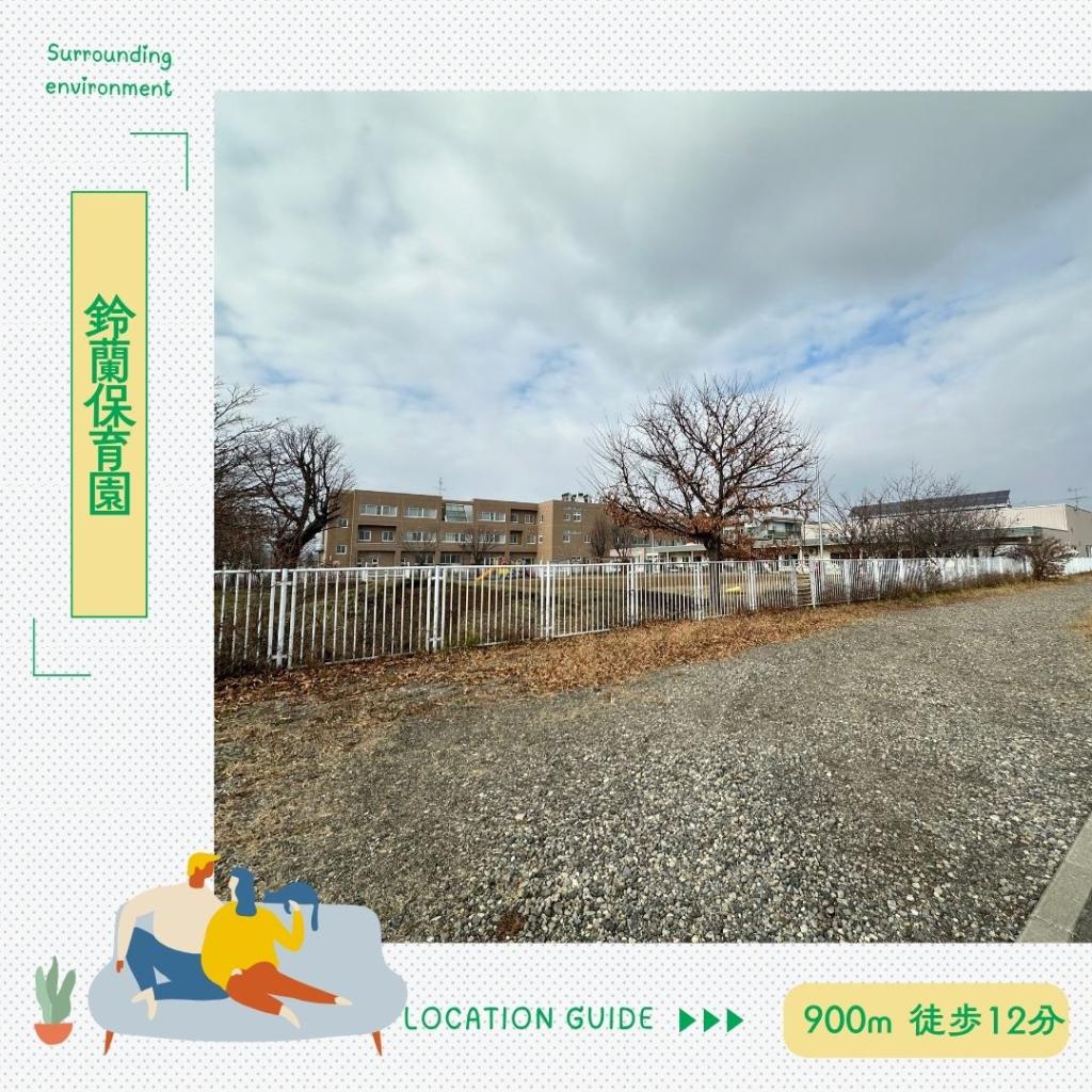 【FLATBASE】  南鈴蘭北２丁目　南東角地   周辺