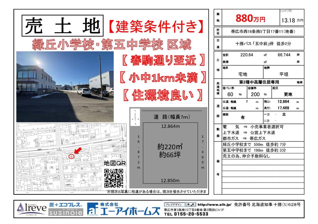 【売土地】帯広市西16条南5丁目17番11 間取り